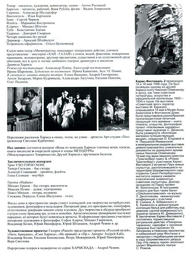 страница каталога хармс-фестиваля